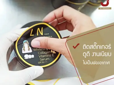 รับบรรจุเครื่องสำอาง