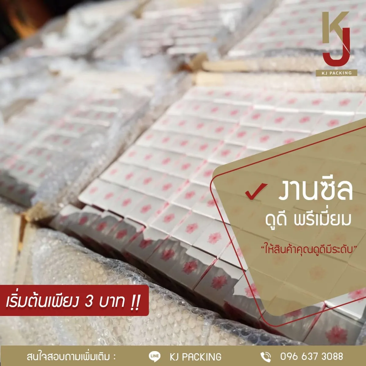 บริการทั้งหมดของเรา
